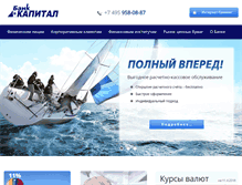 Tablet Screenshot of capital-bank.ru